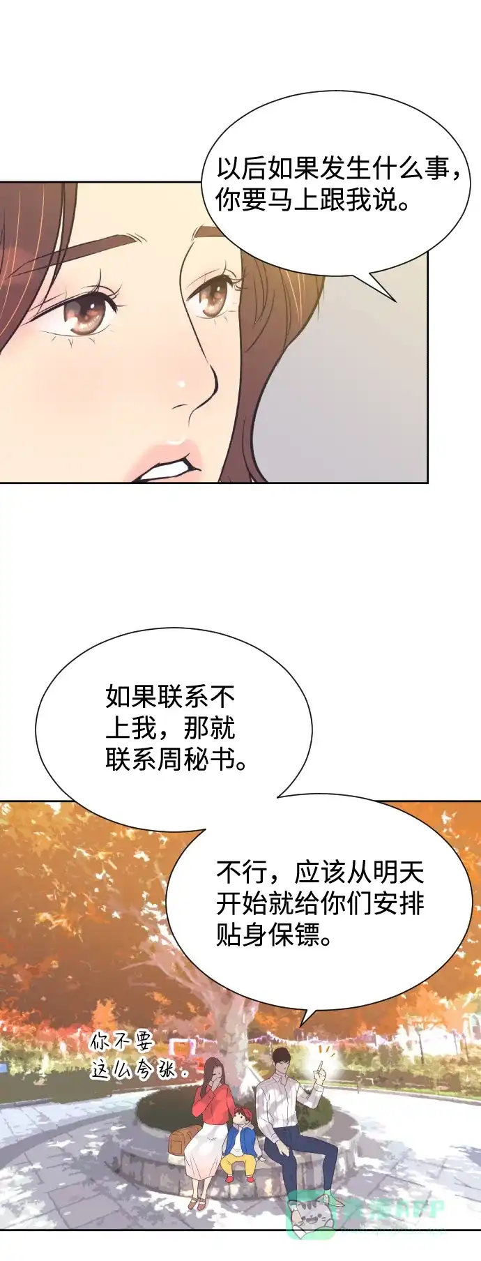 《与前夫契约结婚》[第50话] 动摇的心 第33页