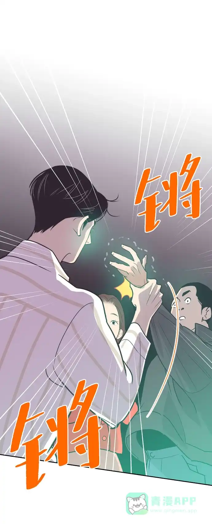 《与前夫契约结婚》[第50话] 动摇的心 第3页