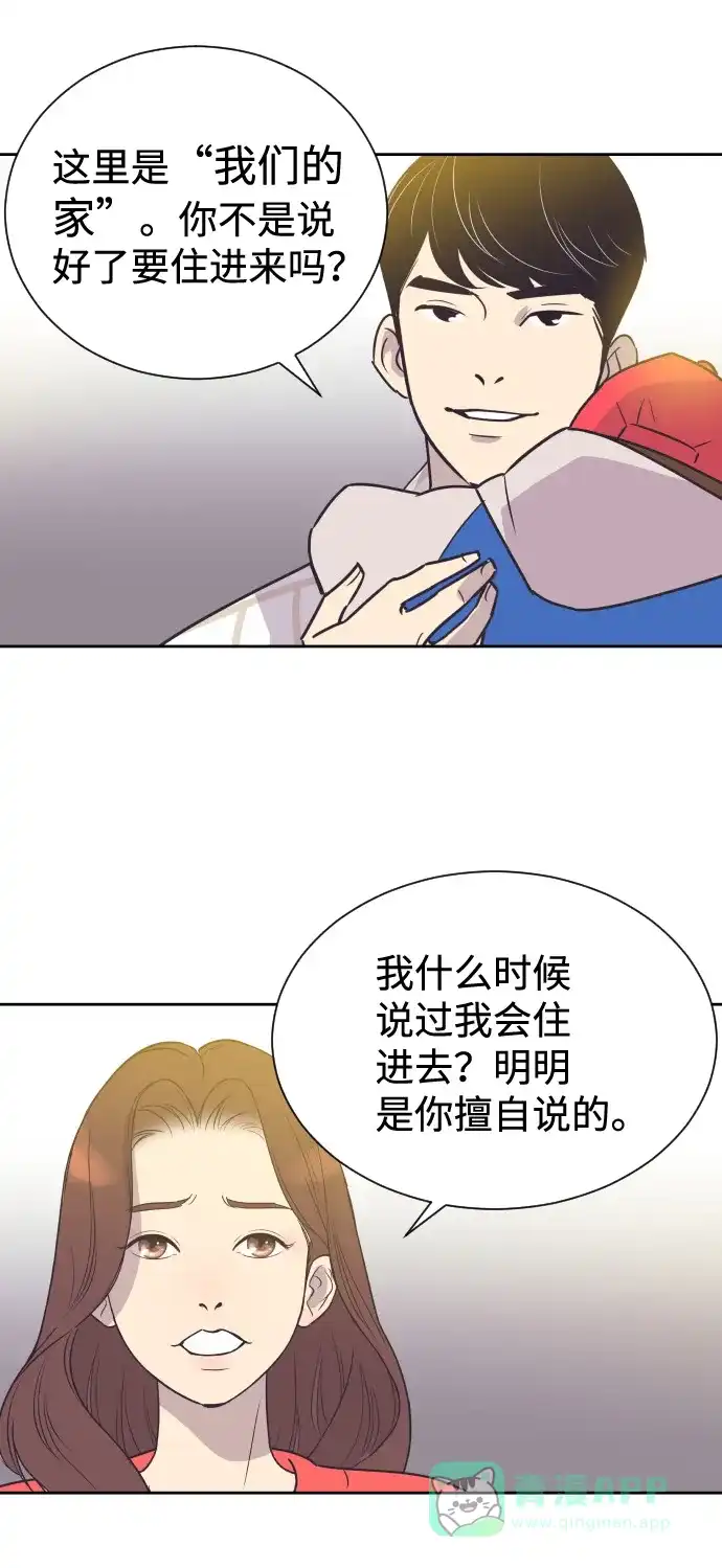 《与前夫契约结婚》[第50话] 动摇的心 第44页