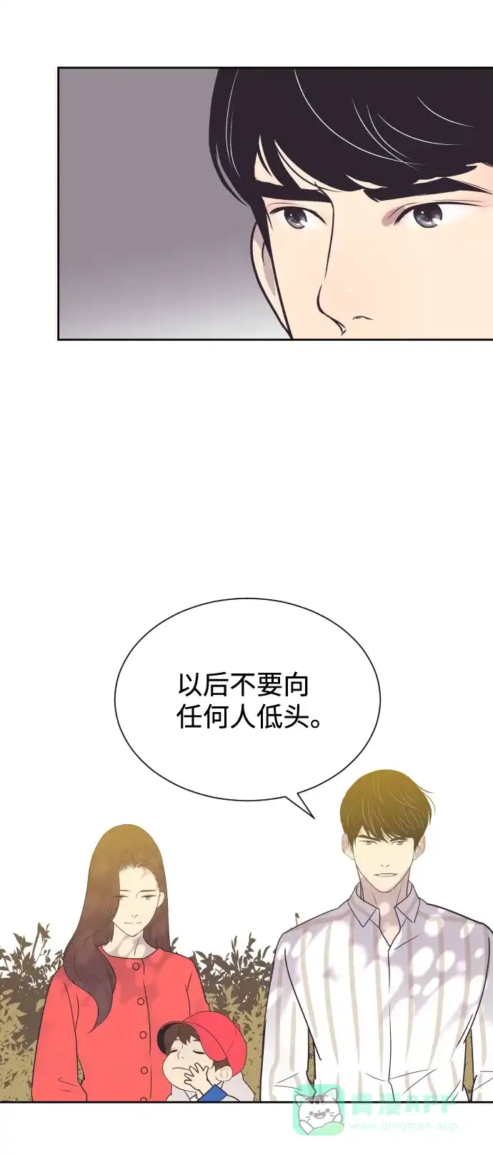 《与前夫契约结婚》[第50话] 动摇的心 第30页