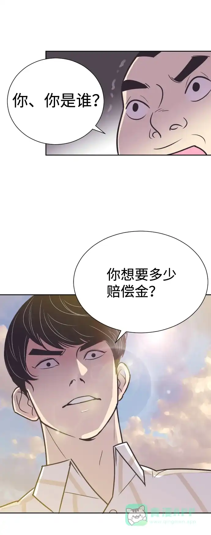 《与前夫契约结婚》[第50话] 动摇的心 第4页