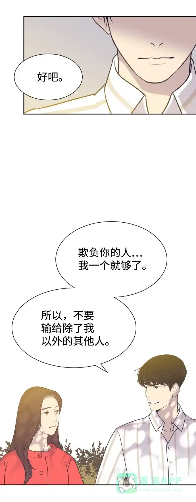 《与前夫契约结婚》[第50话] 动摇的心 第32页
