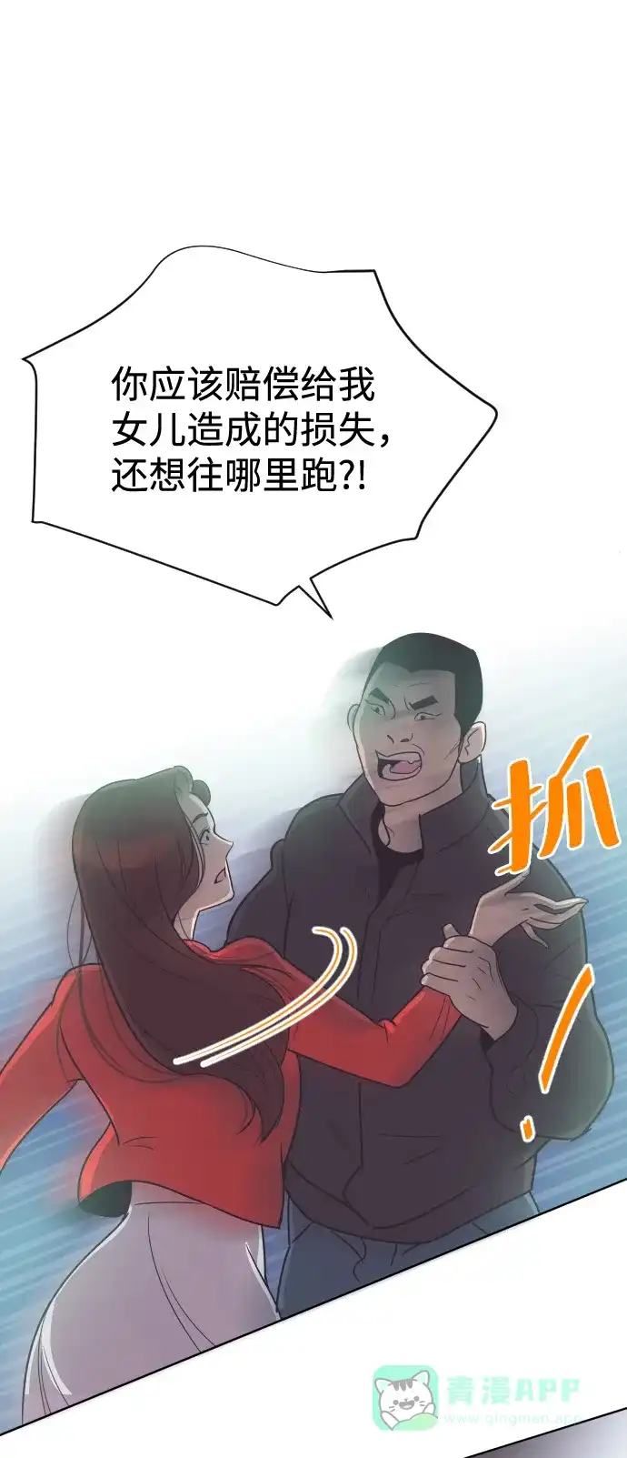 《与前夫契约结婚》[第50话] 动摇的心 第1页