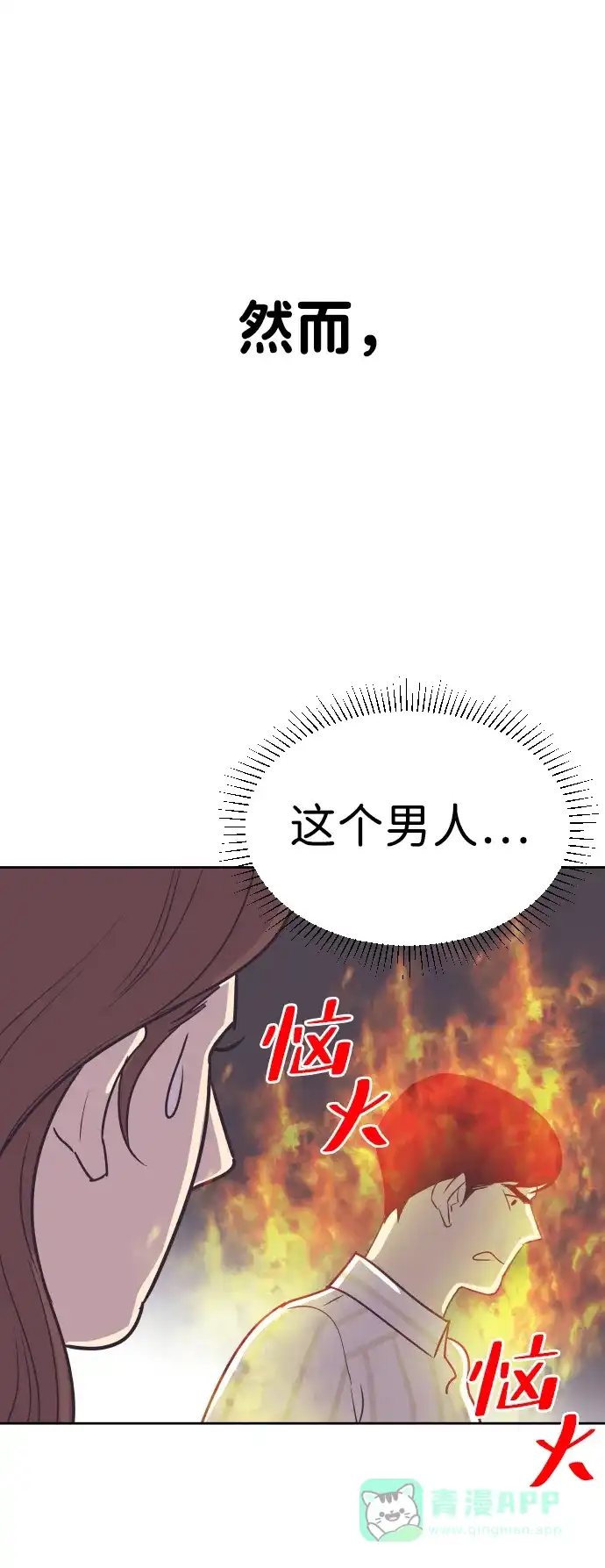 《与前夫契约结婚》[第50话] 动摇的心 第26页