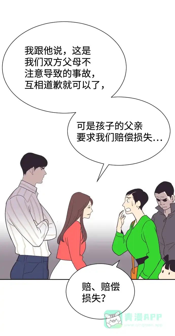《与前夫契约结婚》[第50话] 动摇的心 第18页