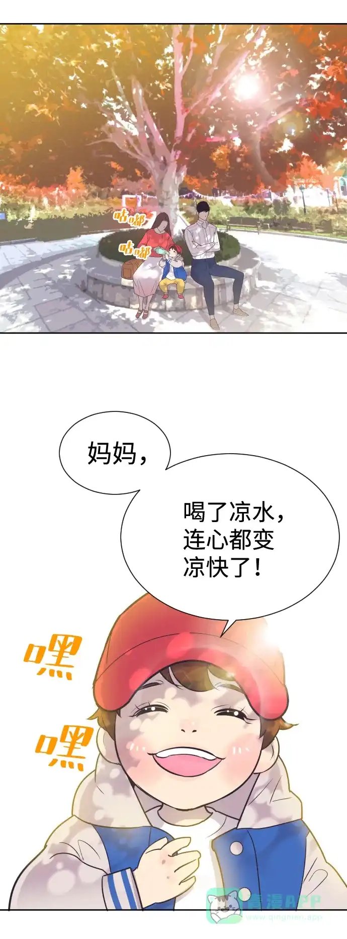 《与前夫契约结婚》[第50话] 动摇的心 第23页