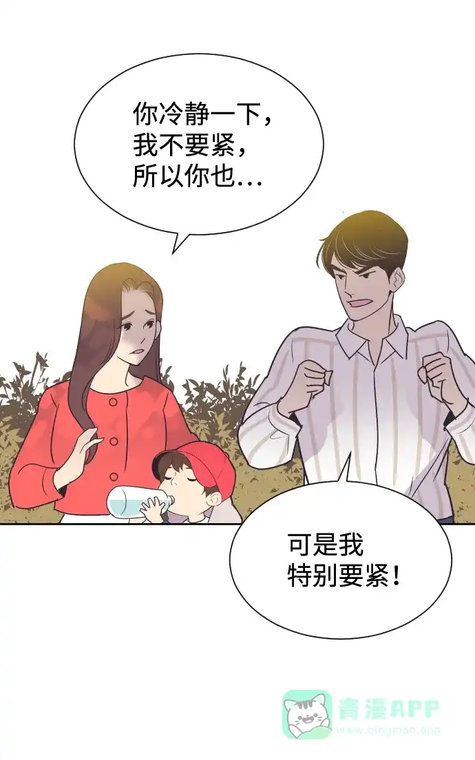 《与前夫契约结婚》[第50话] 动摇的心 第28页