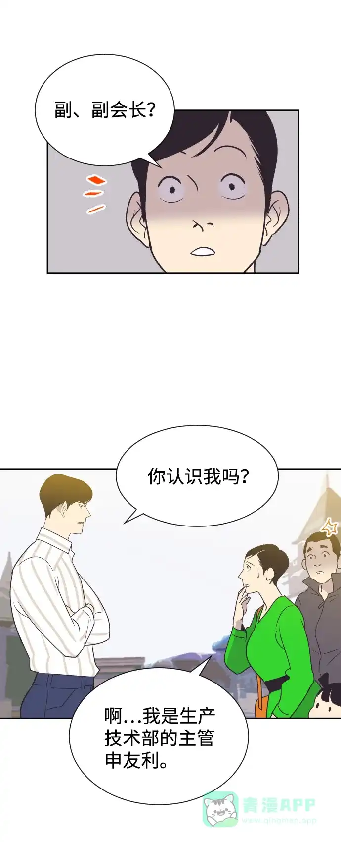 《与前夫契约结婚》[第50话] 动摇的心 第14页