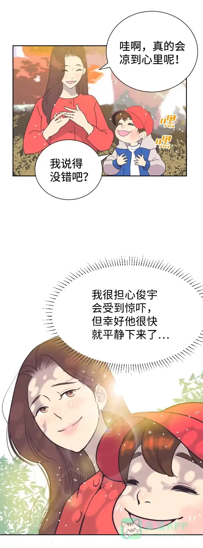 《与前夫契约结婚》[第50话] 动摇的心 第25页
