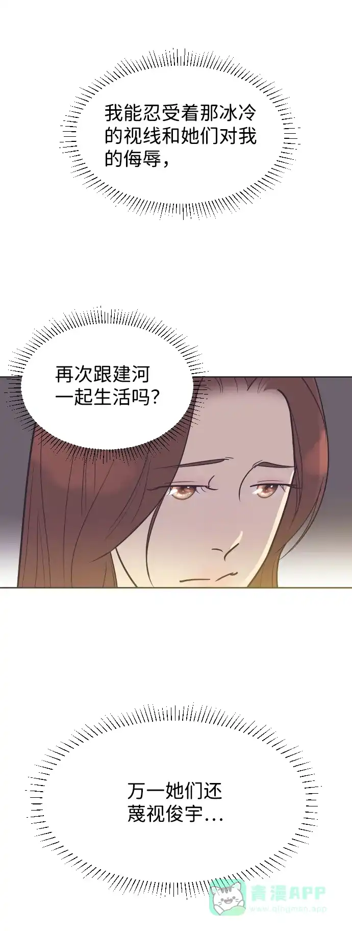 《与前夫契约结婚》[第51话] 让我疯狂 第9页