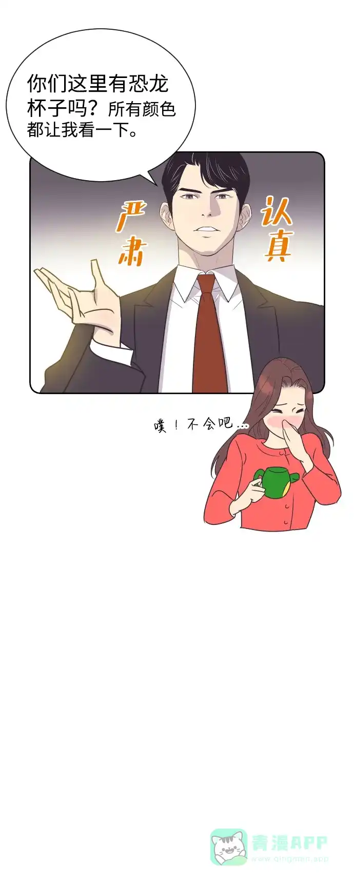 《与前夫契约结婚》[第51话] 让我疯狂 第14页