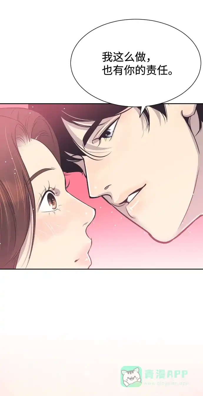 《与前夫契约结婚》[第51话] 让我疯狂 第44页