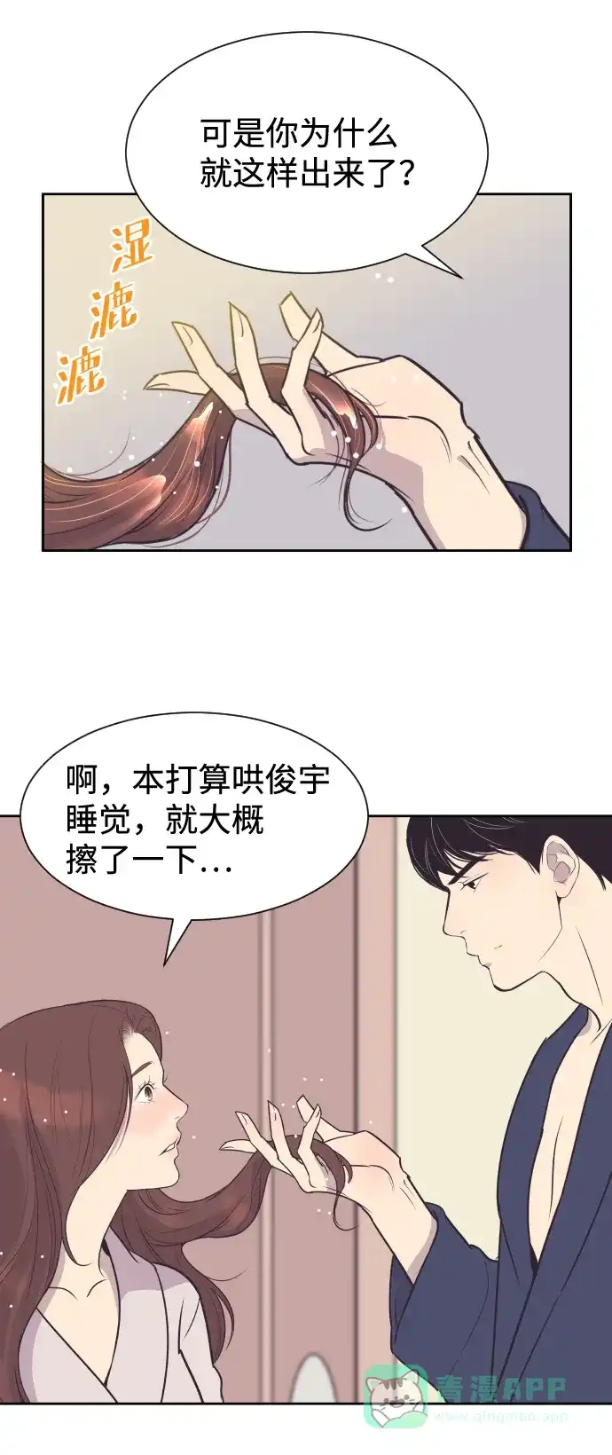 《与前夫契约结婚》[第51话] 让我疯狂 第34页