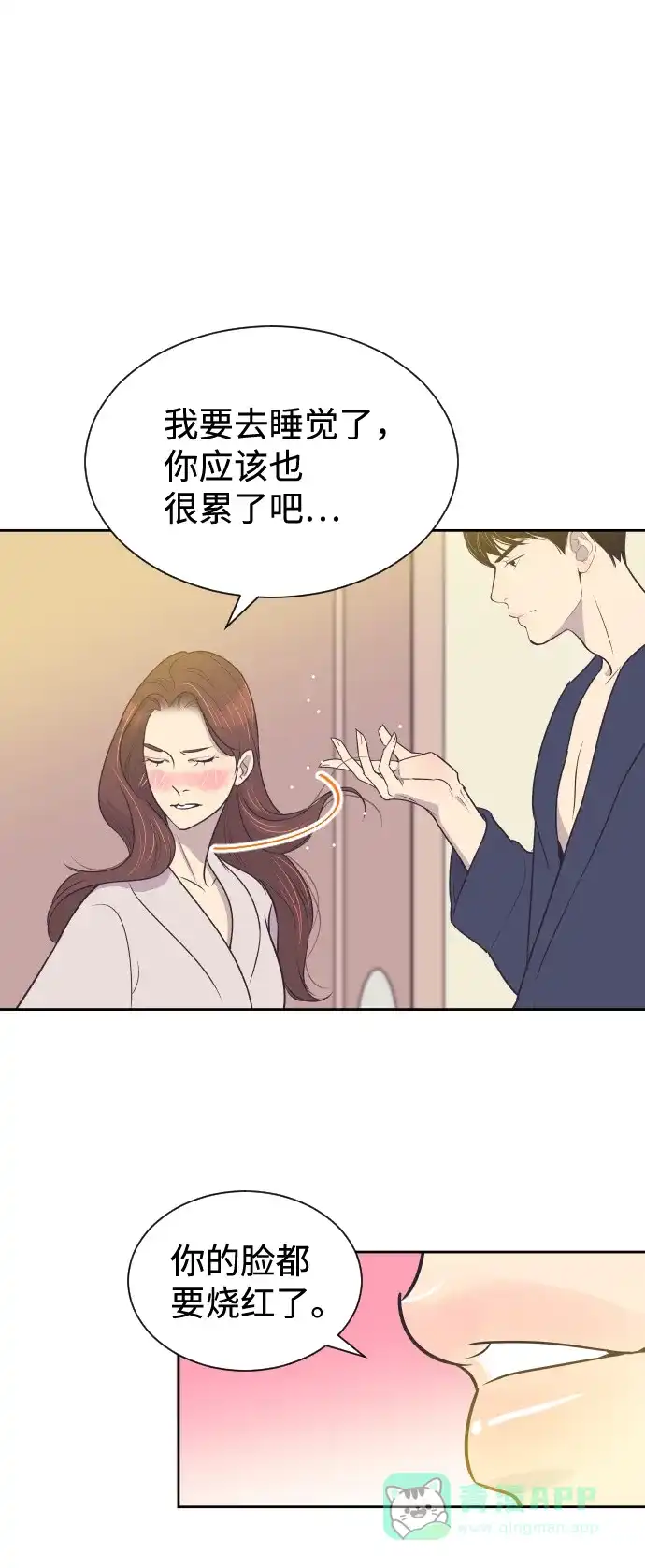 《与前夫契约结婚》[第51话] 让我疯狂 第36页