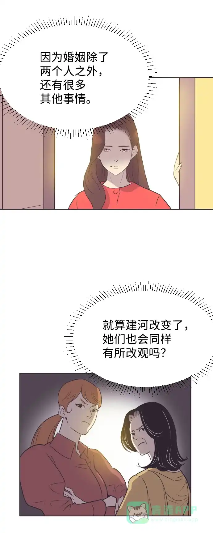 《与前夫契约结婚》[第51话] 让我疯狂 第8页