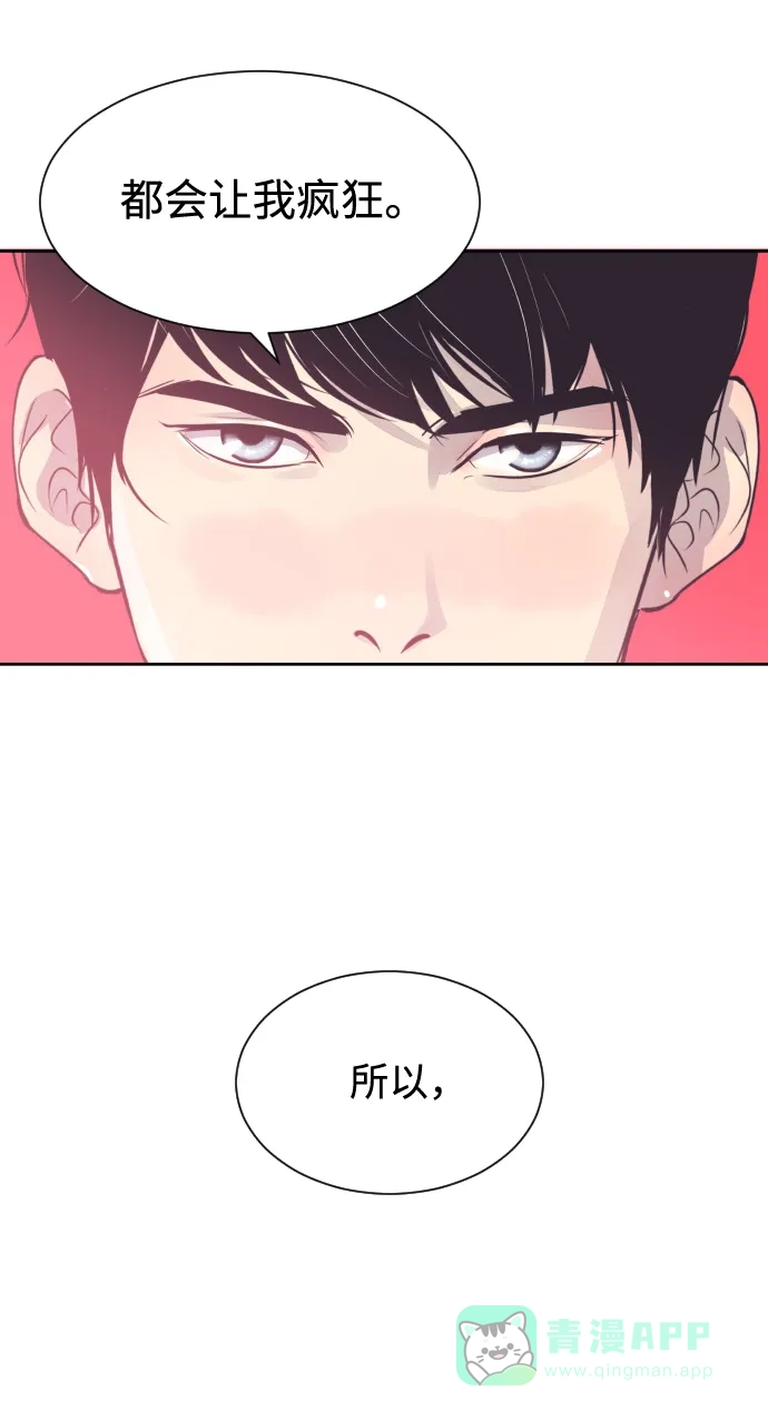 《与前夫契约结婚》[第51话] 让我疯狂 第43页