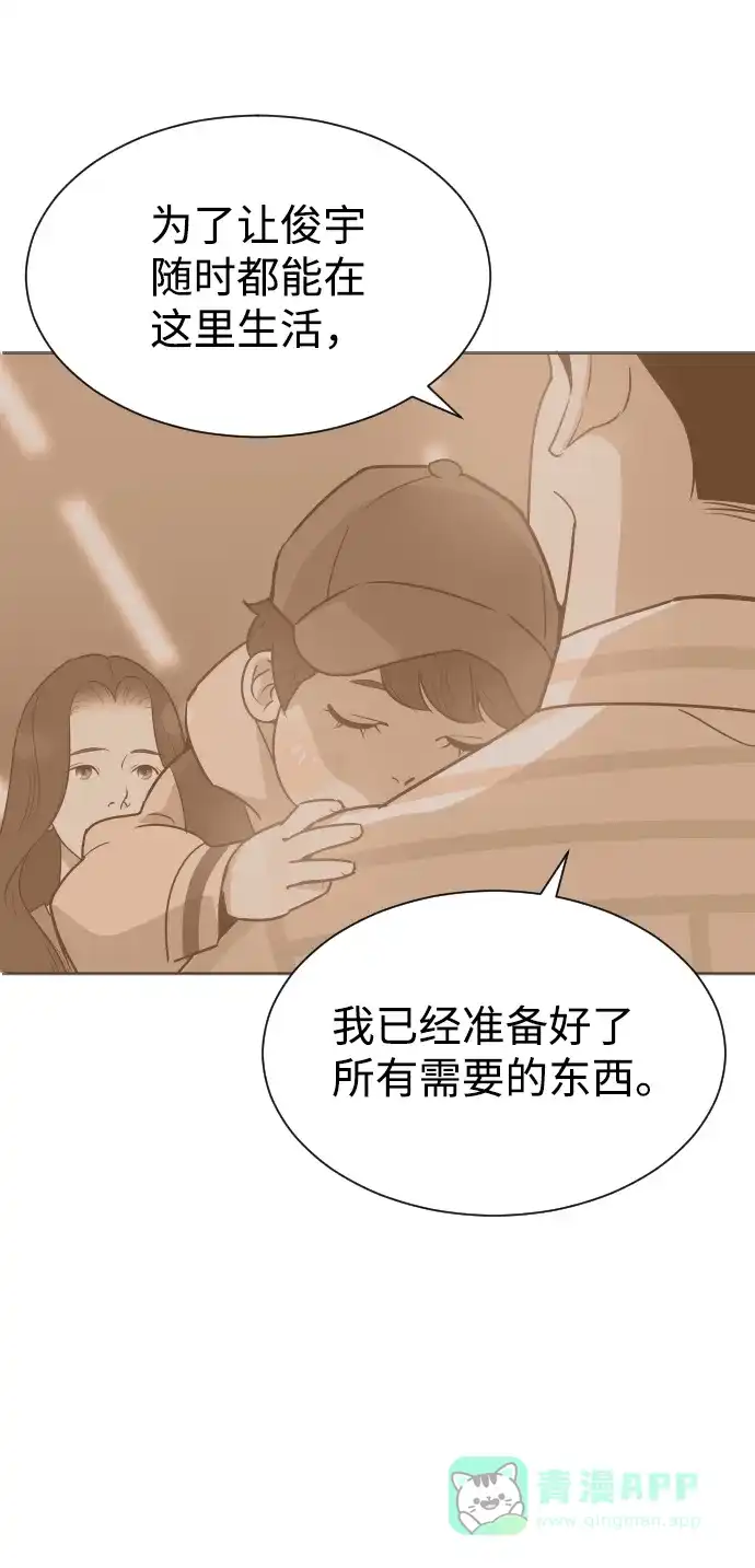 《与前夫契约结婚》[第51话] 让我疯狂 第5页