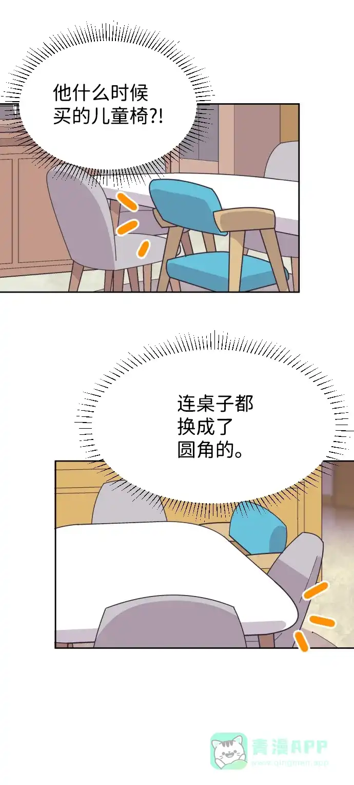 《与前夫契约结婚》[第51话] 让我疯狂 第4页