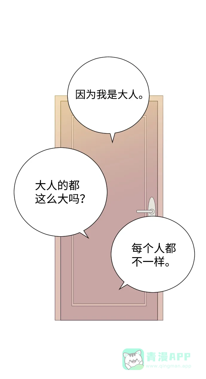 《与前夫契约结婚》[第51话] 让我疯狂 第16页
