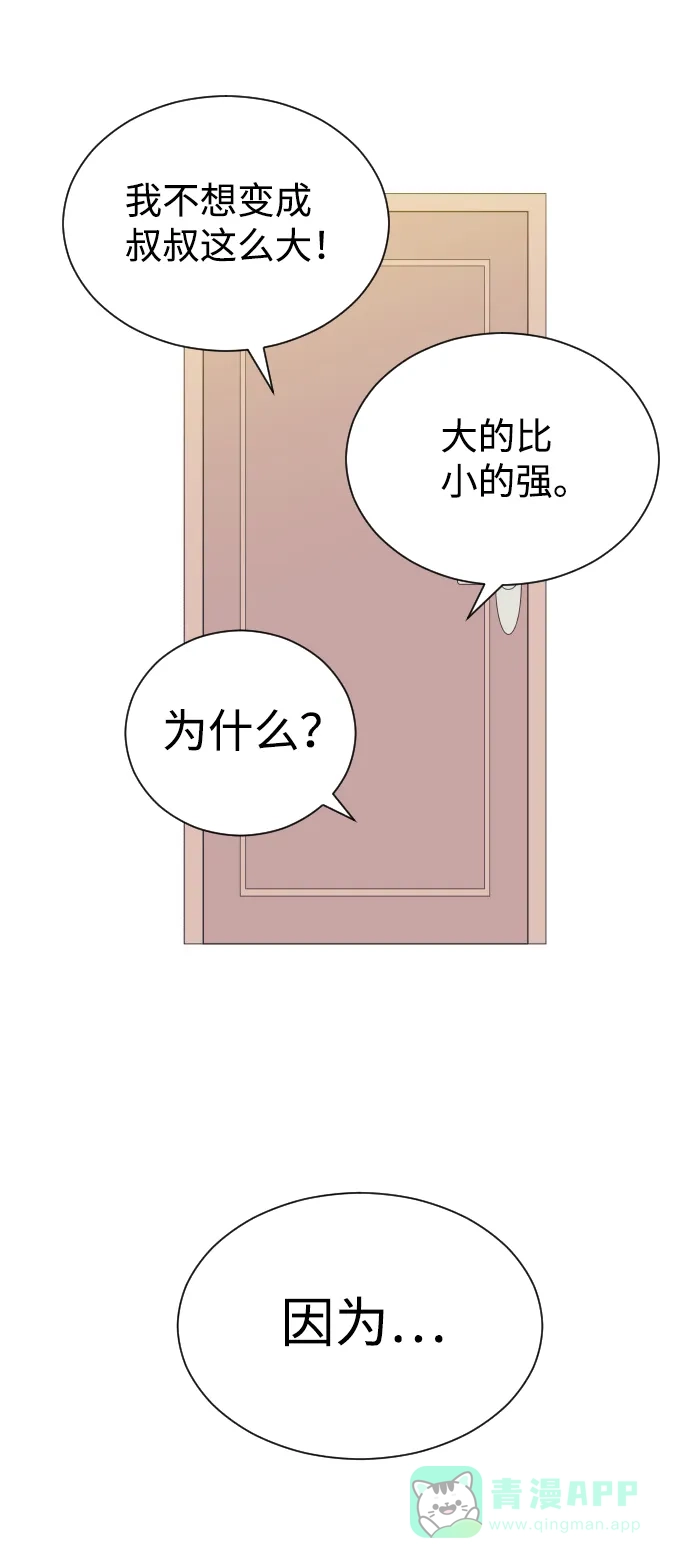 《与前夫契约结婚》[第51话] 让我疯狂 第18页