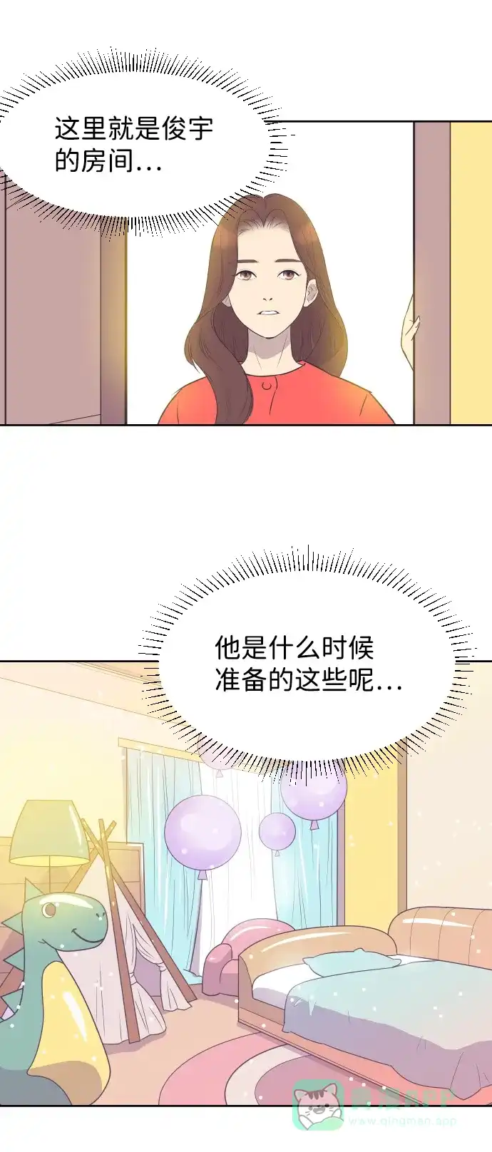 《与前夫契约结婚》[第51话] 让我疯狂 第6页
