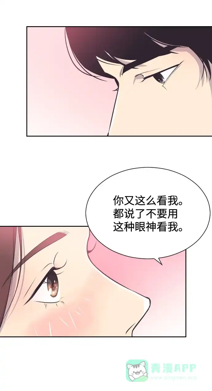 《与前夫契约结婚》[第51话] 让我疯狂 第38页