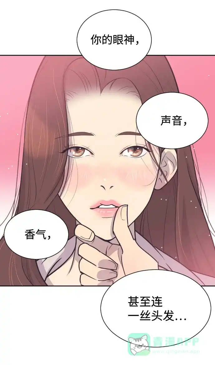 《与前夫契约结婚》[第51话] 让我疯狂 第42页