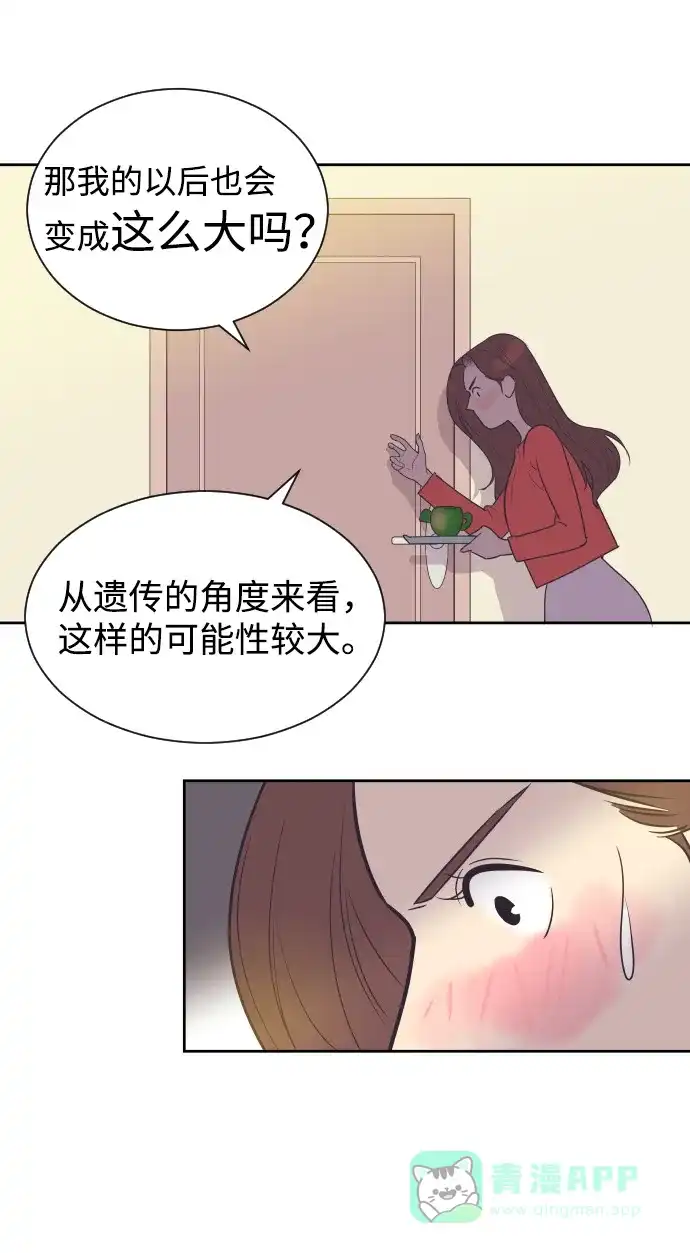 《与前夫契约结婚》[第51话] 让我疯狂 第17页