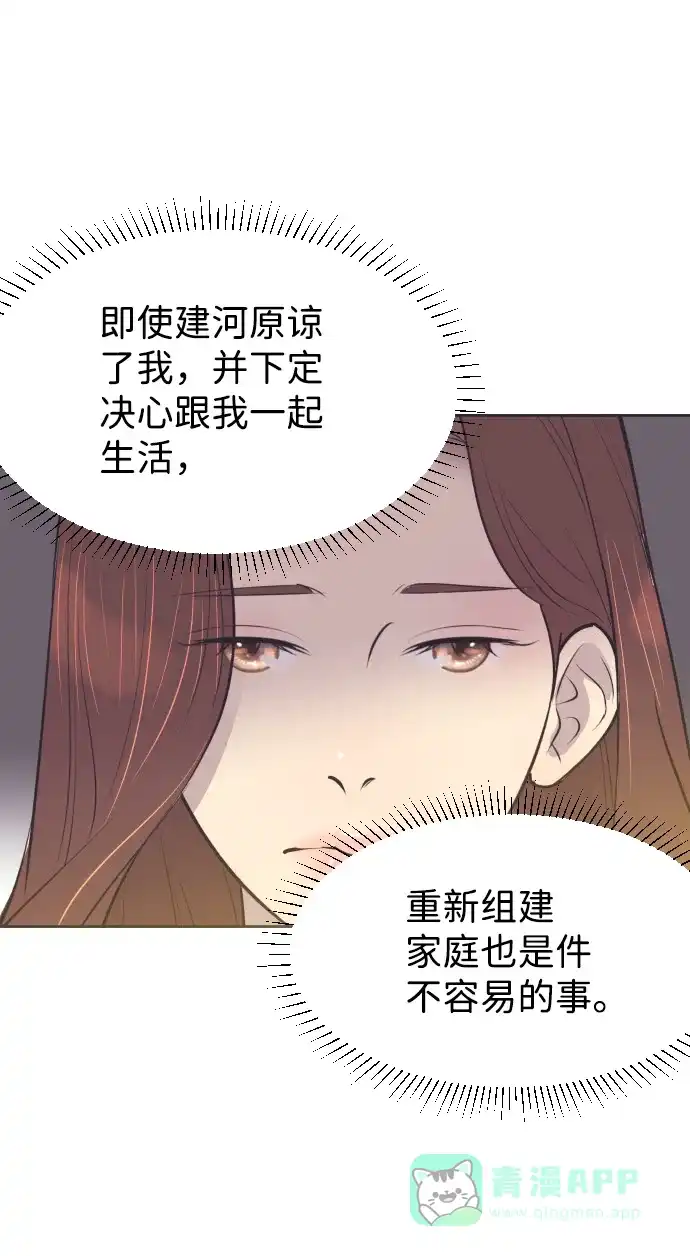 《与前夫契约结婚》[第51话] 让我疯狂 第7页