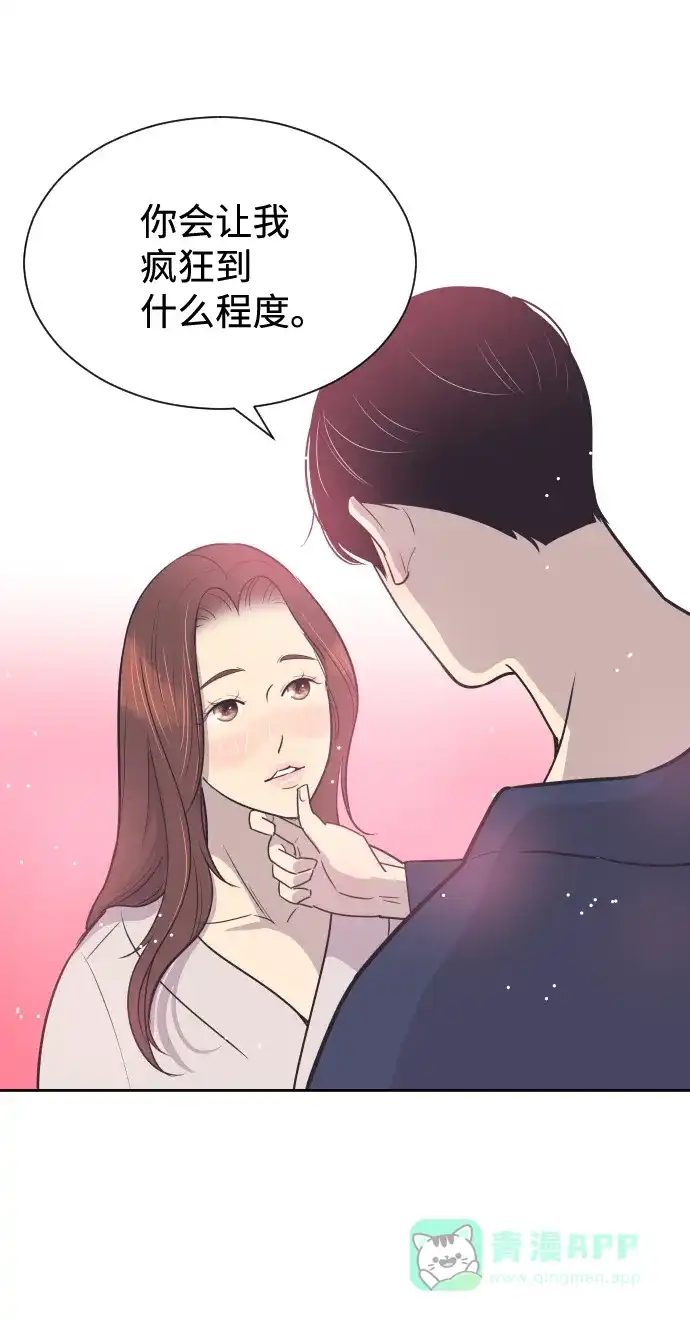 《与前夫契约结婚》[第51话] 让我疯狂 第41页
