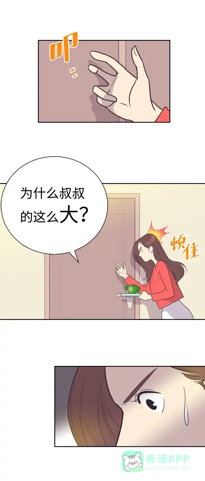 《与前夫契约结婚》[第51话] 让我疯狂 第15页