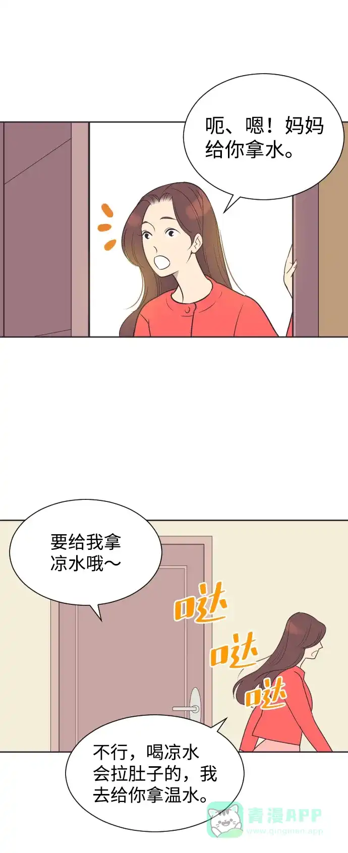 《与前夫契约结婚》[第51话] 让我疯狂 第11页