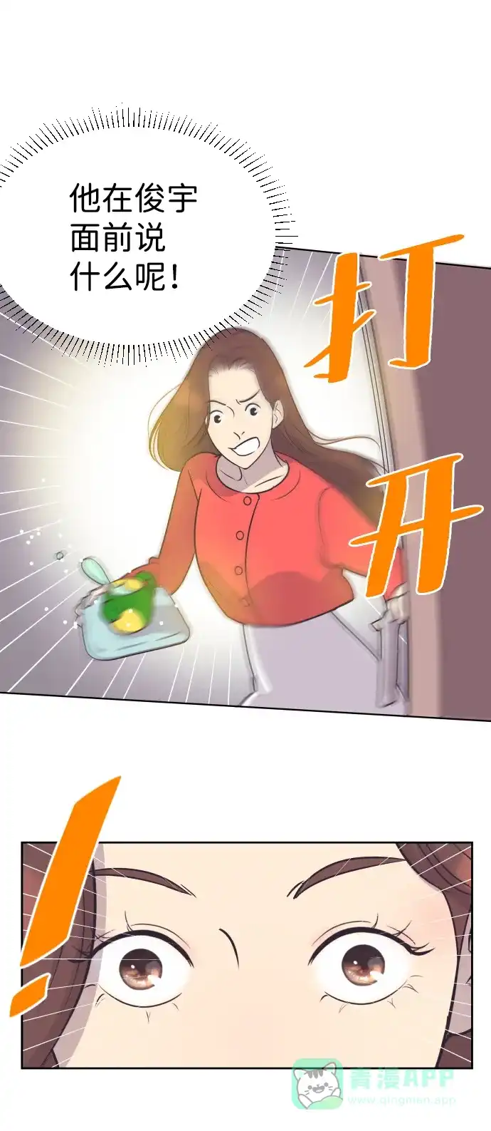 《与前夫契约结婚》[第51话] 让我疯狂 第19页