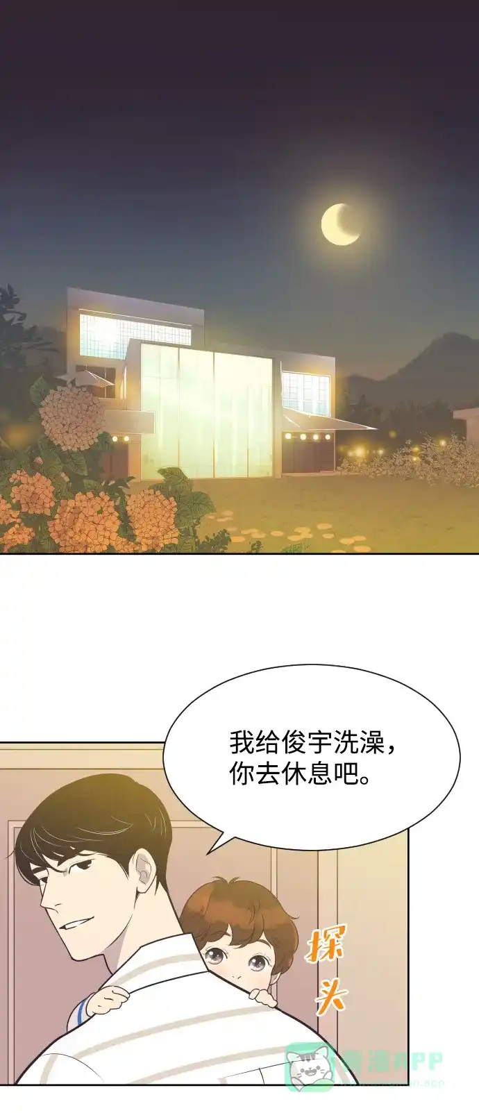 《与前夫契约结婚》[第51话] 让我疯狂 第1页