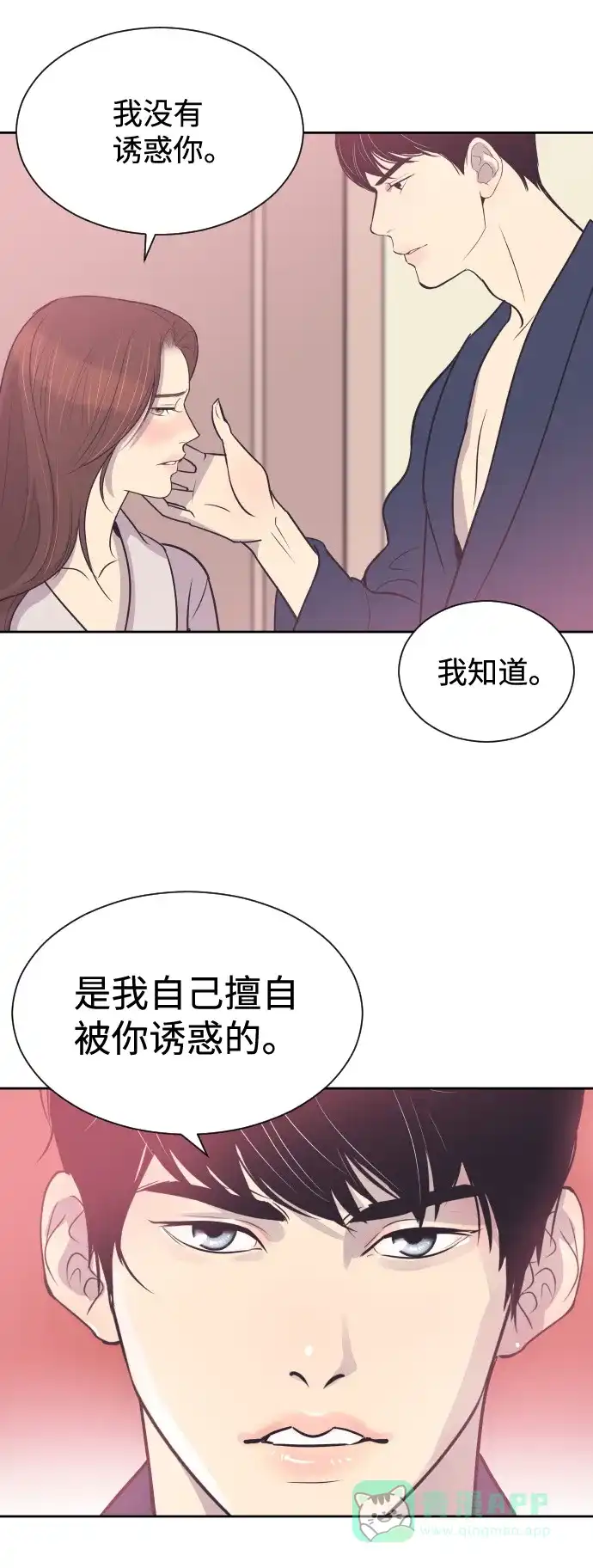 《与前夫契约结婚》[第51话] 让我疯狂 第39页