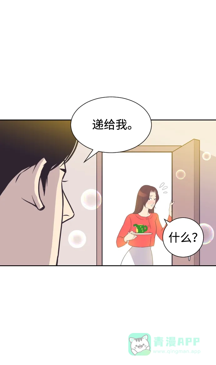 《与前夫契约结婚》[第51话] 让我疯狂 第21页