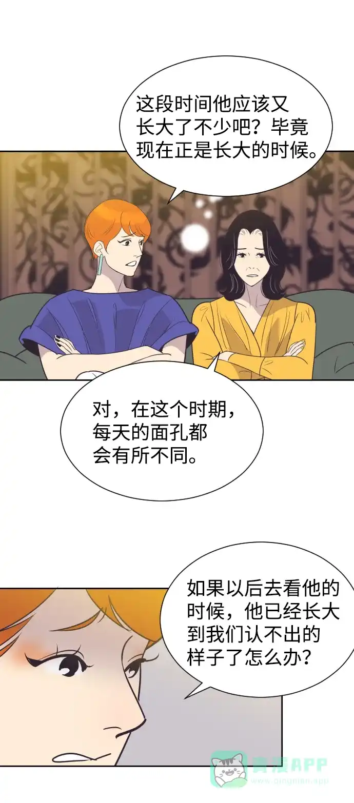 《与前夫契约结婚》[第52话] 热吻 第28页