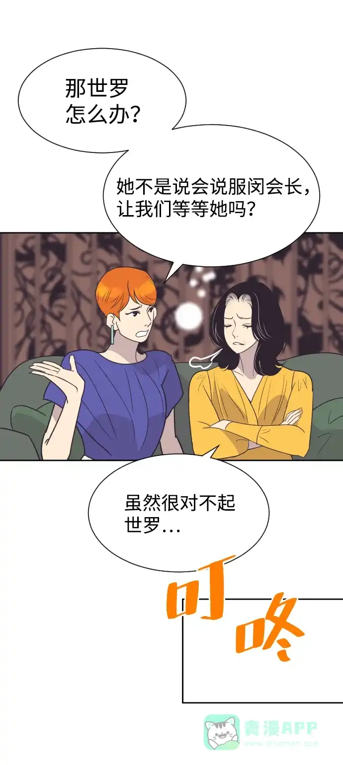 《与前夫契约结婚》[第52话] 热吻 第32页