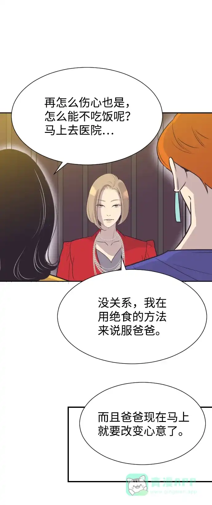 《与前夫契约结婚》[第52话] 热吻 第36页