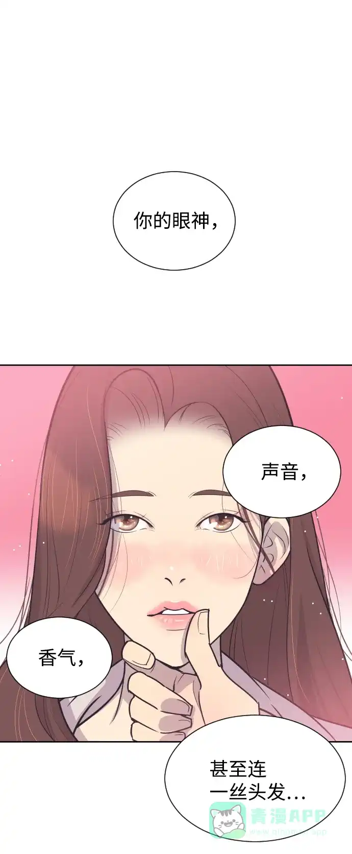 《与前夫契约结婚》[第52话] 热吻 第1页