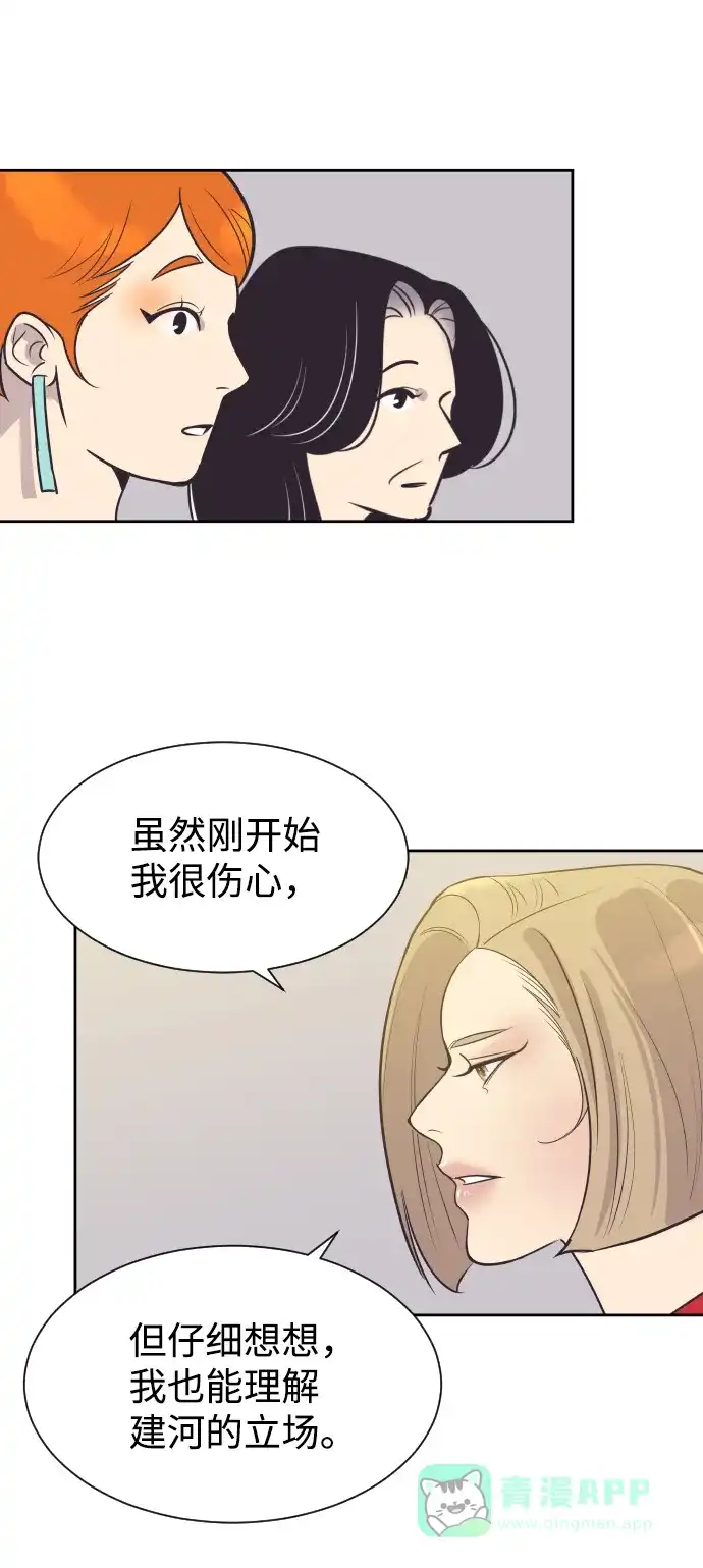 《与前夫契约结婚》[第52话] 热吻 第44页