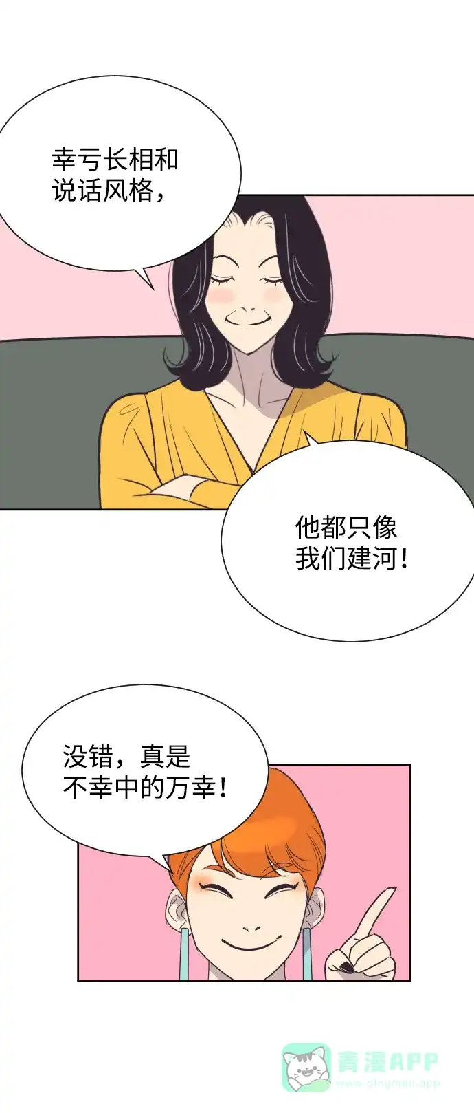 《与前夫契约结婚》[第52话] 热吻 第27页