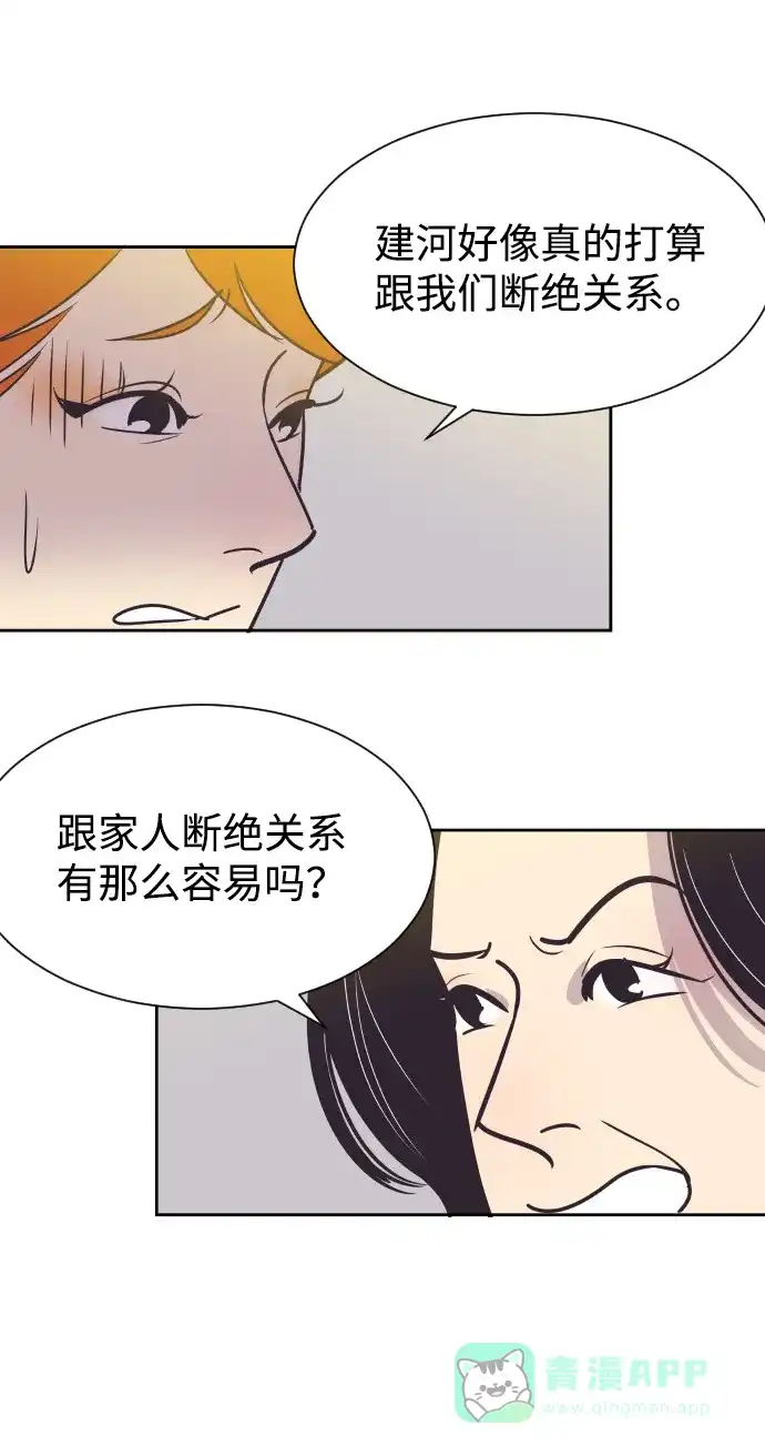 《与前夫契约结婚》[第52话] 热吻 第30页