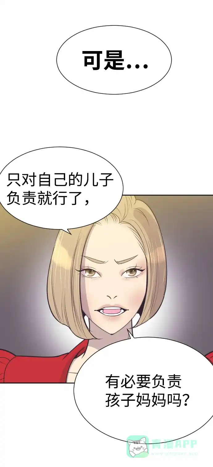 《与前夫契约结婚》[第52话] 热吻 第46页