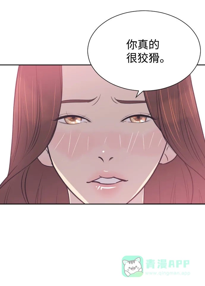 《与前夫契约结婚》[第52话] 热吻 第13页