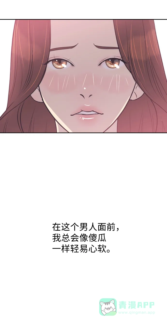 《与前夫契约结婚》[第52话] 热吻 第12页