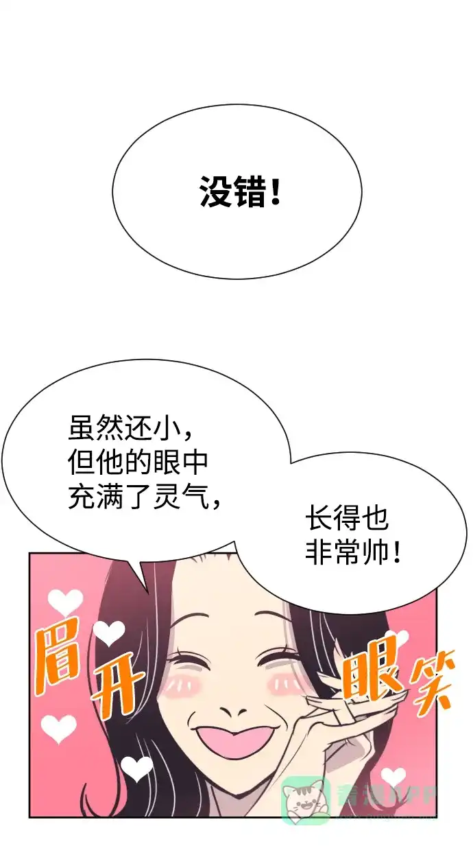 《与前夫契约结婚》[第52话] 热吻 第41页