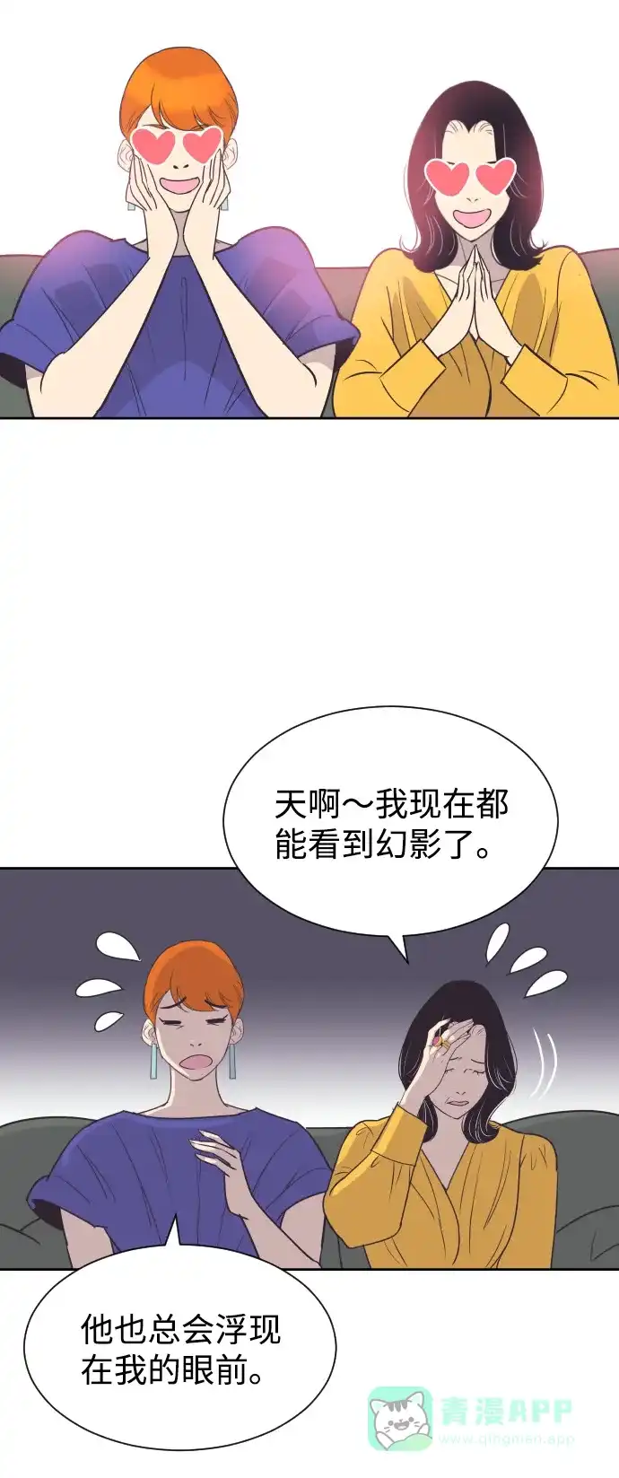 《与前夫契约结婚》[第52话] 热吻 第24页