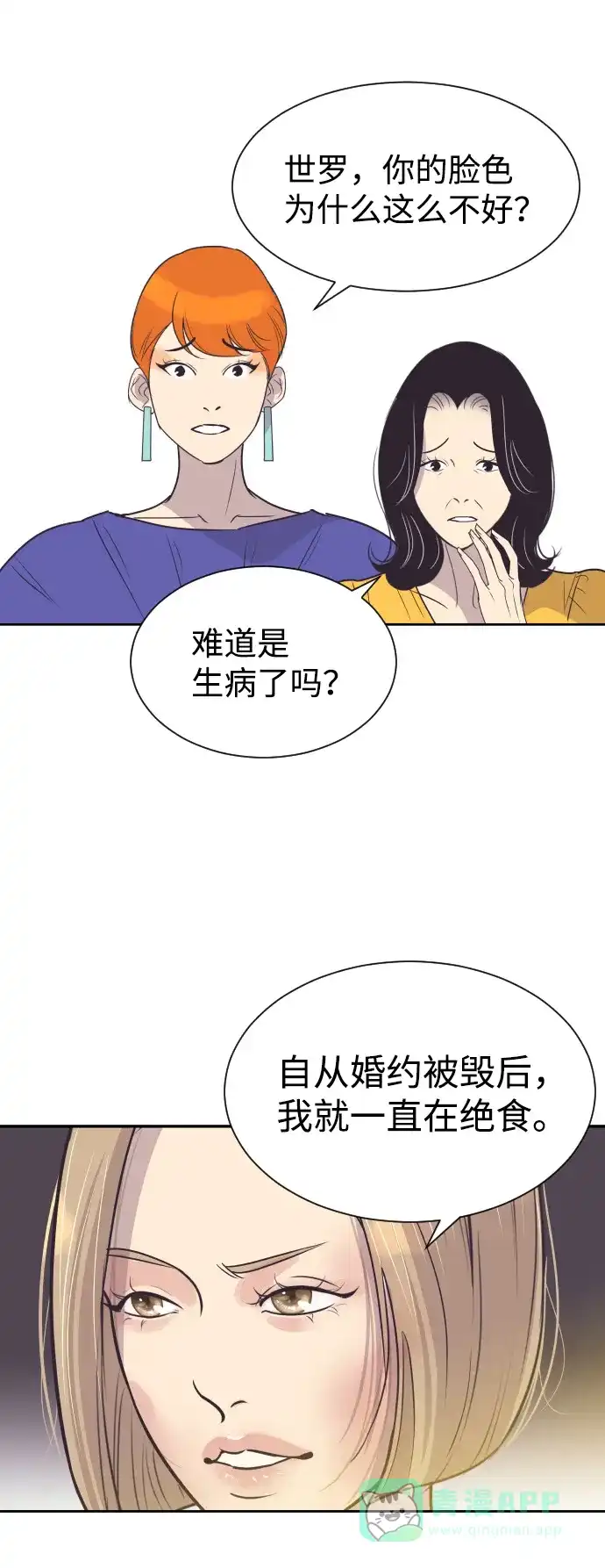 《与前夫契约结婚》[第52话] 热吻 第35页