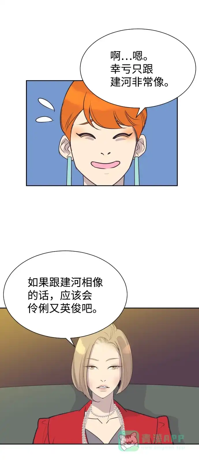 《与前夫契约结婚》[第52话] 热吻 第40页